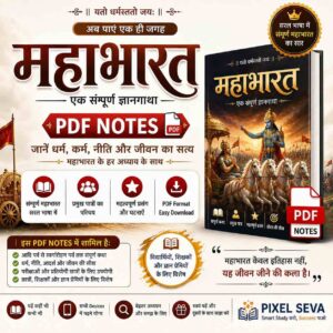 Complete Mahabharat E-Book PDF